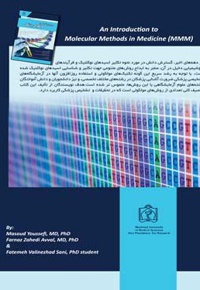مروری بر تکنیک های مولکولی پزشکی
